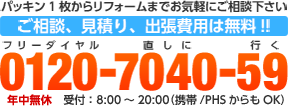 フリーダイアル